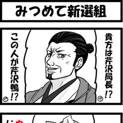 This is a pixiv picture whose title is みつめて新選組.