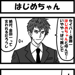 This is a pixiv picture whose title is はじめちゃん.