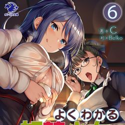 This is a pixiv picture whose title is 『よくわかる奴隷少女との暮らし方』6巻.