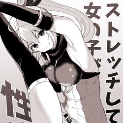 This is a pixiv picture whose title is ストレッチしてる女の子が性癖５.
