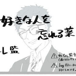 This is a pixiv picture whose title is 好きな人を忘れる薬を飲んだ監督生.