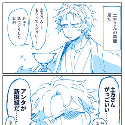 This is a pixiv picture whose title is 土方さんの幕間(今更)見たよ漫画.