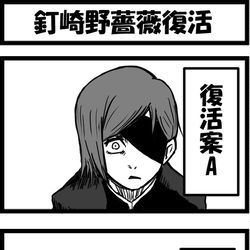 This is a pixiv picture whose title is 【呪術廻戦ネタバレ注意】釘崎野薔薇.