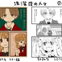 This is a pixiv picture whose title is 【みんなのリメイク】ただいま「洗濯荘の人々」をリメイクしてます！.