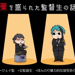 This is a pixiv picture whose title is 【ジェイ監】薬を盛られた監督生の話.