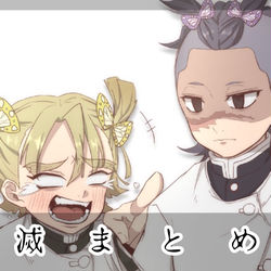 This is a pixiv picture whose title is 鬼滅まとめ⑥.