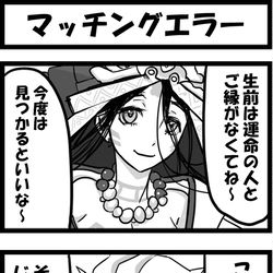 This is a pixiv picture whose title is マッチングエラー.