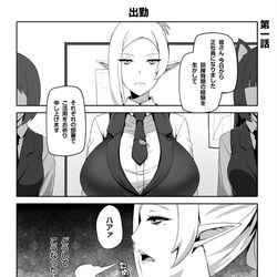 This is a pixiv picture whose title is 私のオーク社長 第一話.
