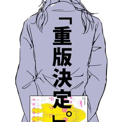 This is a pixiv picture whose title is 「超技巧！人物作画テクニック」重版決定いたしました。.