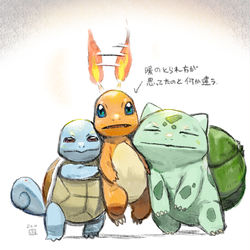 This is a pixiv picture whose title is フシギダネとヒトカゲと、ゼニガメ.