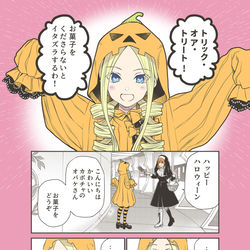 This is a pixiv picture whose title is トリック・アンド・トリート！.