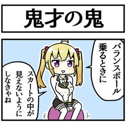 This is a pixiv picture whose title is 鬼の叡智.