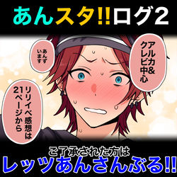 This is a pixiv picture whose title is 楽しいあんスタ!!２　キスパ感想は21Pから.