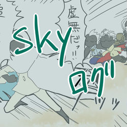 This is a pixiv picture whose title is skyはじめてみました…２.