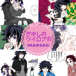 This is a pixiv picture whose title is ぎゆしのツイログ②.