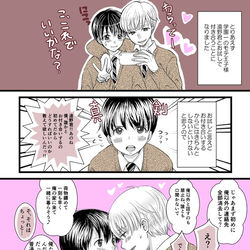 This is a pixiv picture whose title is 創作BLツイログまとめ３.