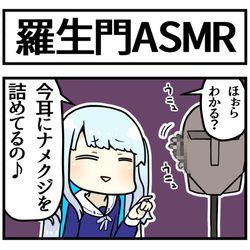 This is a pixiv picture whose title is 羅生門ASMR.