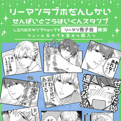 This is a pixiv picture whose title is リーマンラブホ男子会スタンプ配信しました.