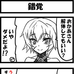 This is a pixiv picture whose title is 錯覚.