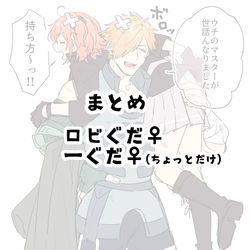 This is a pixiv picture whose title is ロビぐだ♀まとめ.