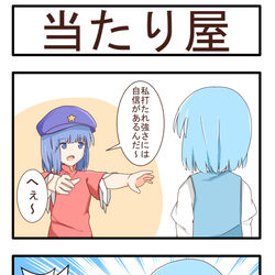 This is a pixiv picture whose title is 当たり屋.