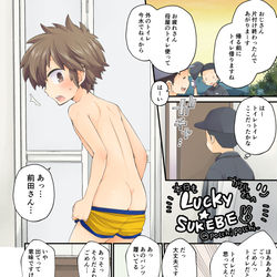 This is a pixiv picture whose title is Qちゃん★ラッキースケベ.