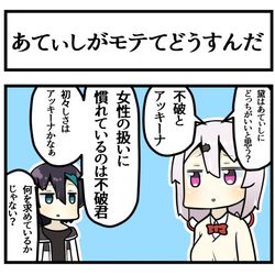 This is a pixiv picture whose title is あてぃしがモテてどうすんだ.