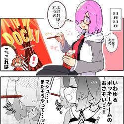 This is a pixiv picture whose title is かるいカルデア その１２１.