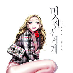 This is a pixiv picture whose title is すばらしい新世界.