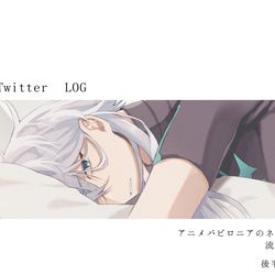 This is a pixiv picture whose title is ツイッターまとめ.