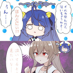 This is a pixiv picture whose title is 「泣いてるとこ見たいな…」「うぇ……？」.