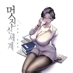 This is a pixiv picture whose title is すばらしい新世界.