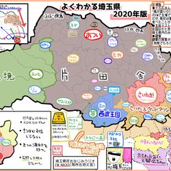 This is a pixiv picture whose title is よくわかる埼玉県2020年版.