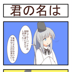This is a pixiv picture whose title is 君の名は.