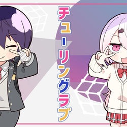 This is a pixiv picture whose title is しぃしぃでチューリングラブ！.