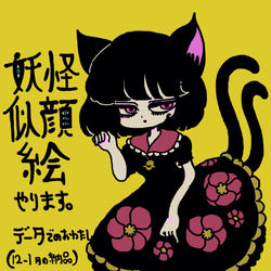 This is a pixiv picture whose title is デジタル妖怪似顔絵やります.