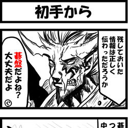 This is a pixiv picture whose title is 【ネタバレ注意】初手から.
