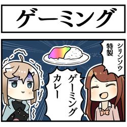 This is a pixiv picture whose title is ゲーミングカレー.