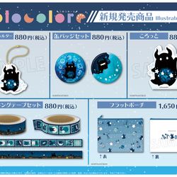 This is a pixiv picture whose title is 【 colocolore 】ホシクイグッズのお知らせ.