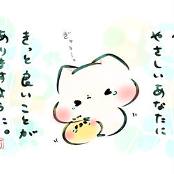 This is a pixiv picture whose title is やさしい、やさしいあなたに、きっと良いことがありますように。.