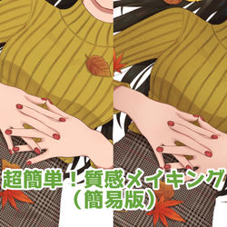 This is a pixiv picture whose title is 超簡単！質感メイキング（簡易版）.