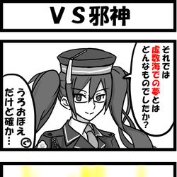 This is a pixiv picture whose title is ＶＳ邪神.