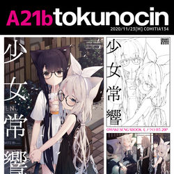 This is a pixiv picture whose title is コミティア134お品書き+サンプル.