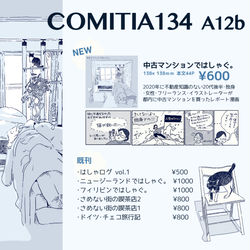 This is a pixiv picture whose title is 11/23 COMITIA134 お品書き 【A12b】.