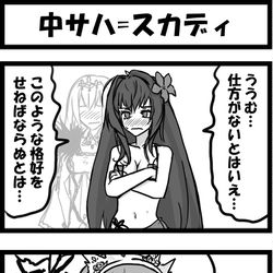 This is a pixiv picture whose title is 中サハ=スカディ.