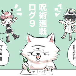 This is a pixiv picture whose title is 呪術廻戦ログ９.