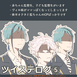 This is a pixiv picture whose title is ツイステログ⑤.
