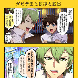 This is a pixiv picture whose title is 聖書より『キチガイダビデ』.