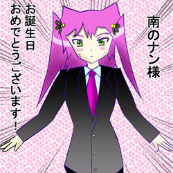This is a pixiv picture whose title is 南のナン様 お誕生日おめでとうございます！.