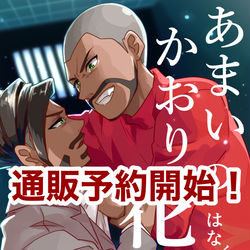 This is a pixiv picture whose title is 通販予約開始しました！.